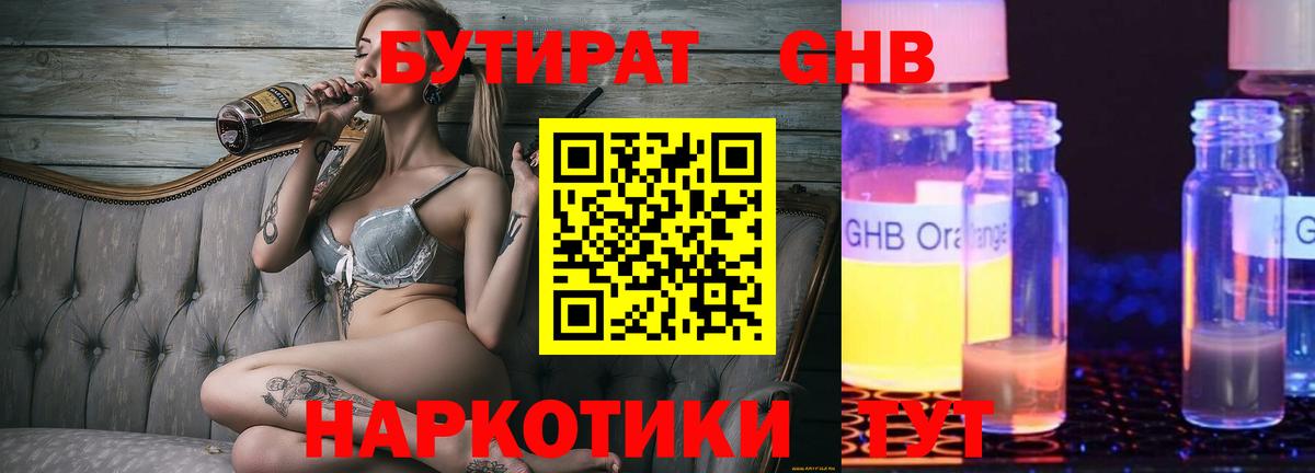 Бутират BDO 33%  Вход с VPN  БУТИРАТ  Алатырь 