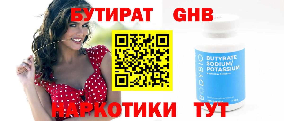 Бутират BDO 33% Алатырь