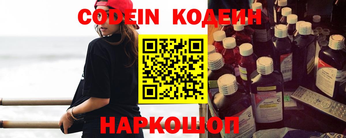 Алатырь  Кодеиновый сироп Lean Purple Drank  Вход с VPN 