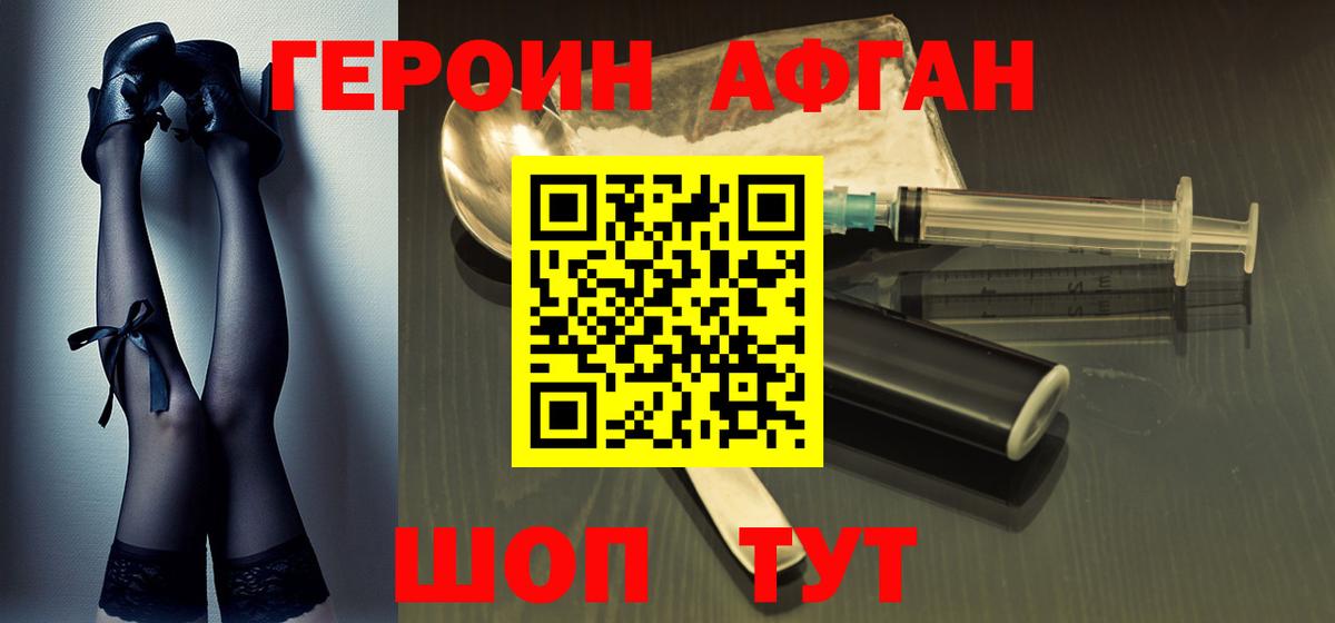 ГЕРОИН Афган  Вход с VPN  Алатырь 