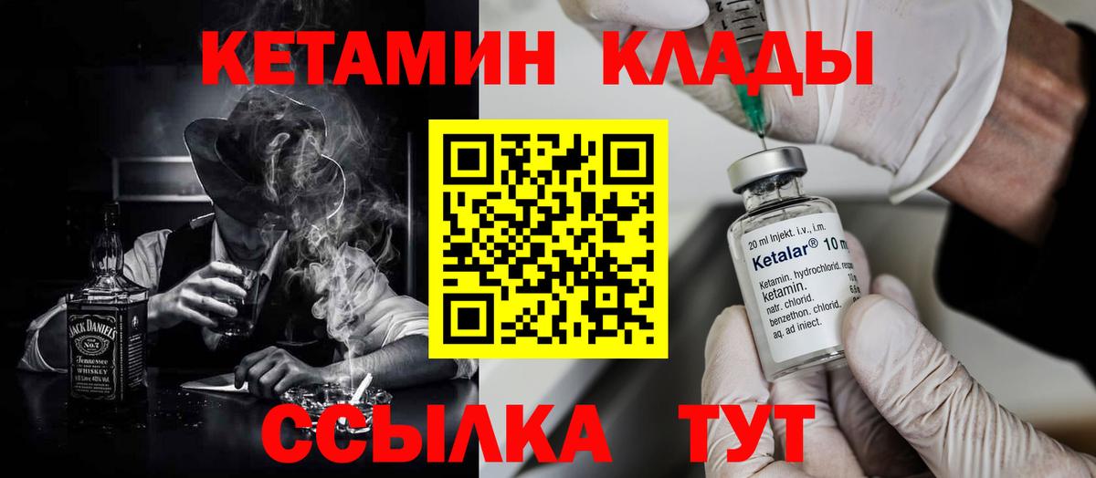 КЕТАМИН VHQ  Вход с VPN  Алатырь 