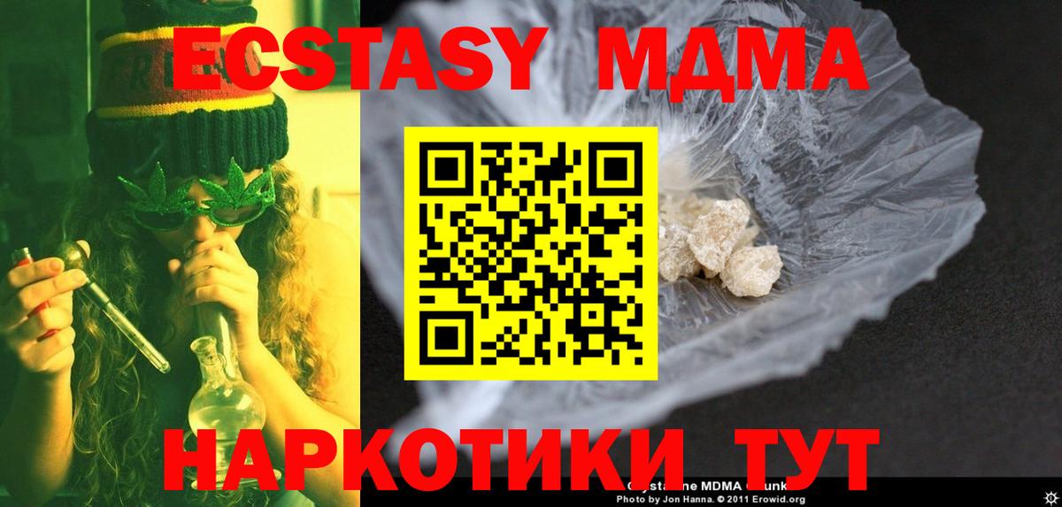 МДМА  Вход с VPN  Алатырь  МДМА кристаллы  MDMA молли 