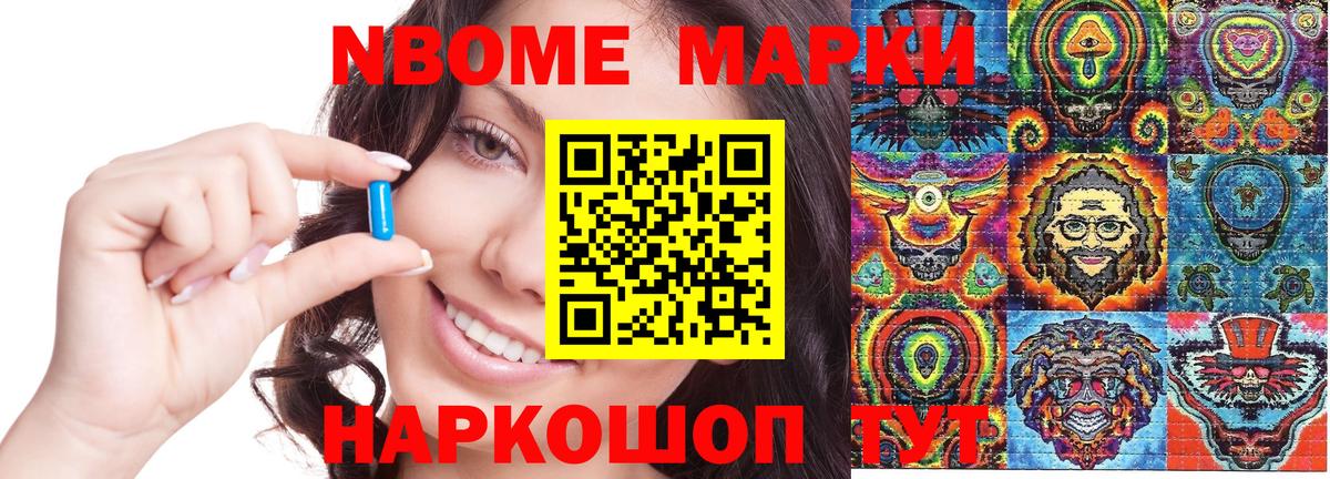 Марки N-bome 1,8мг Алатырь